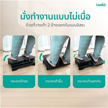 ที่วางเท้าเพื่อสุขภาพ BEWELL G090108-EF05 สีดำ_9