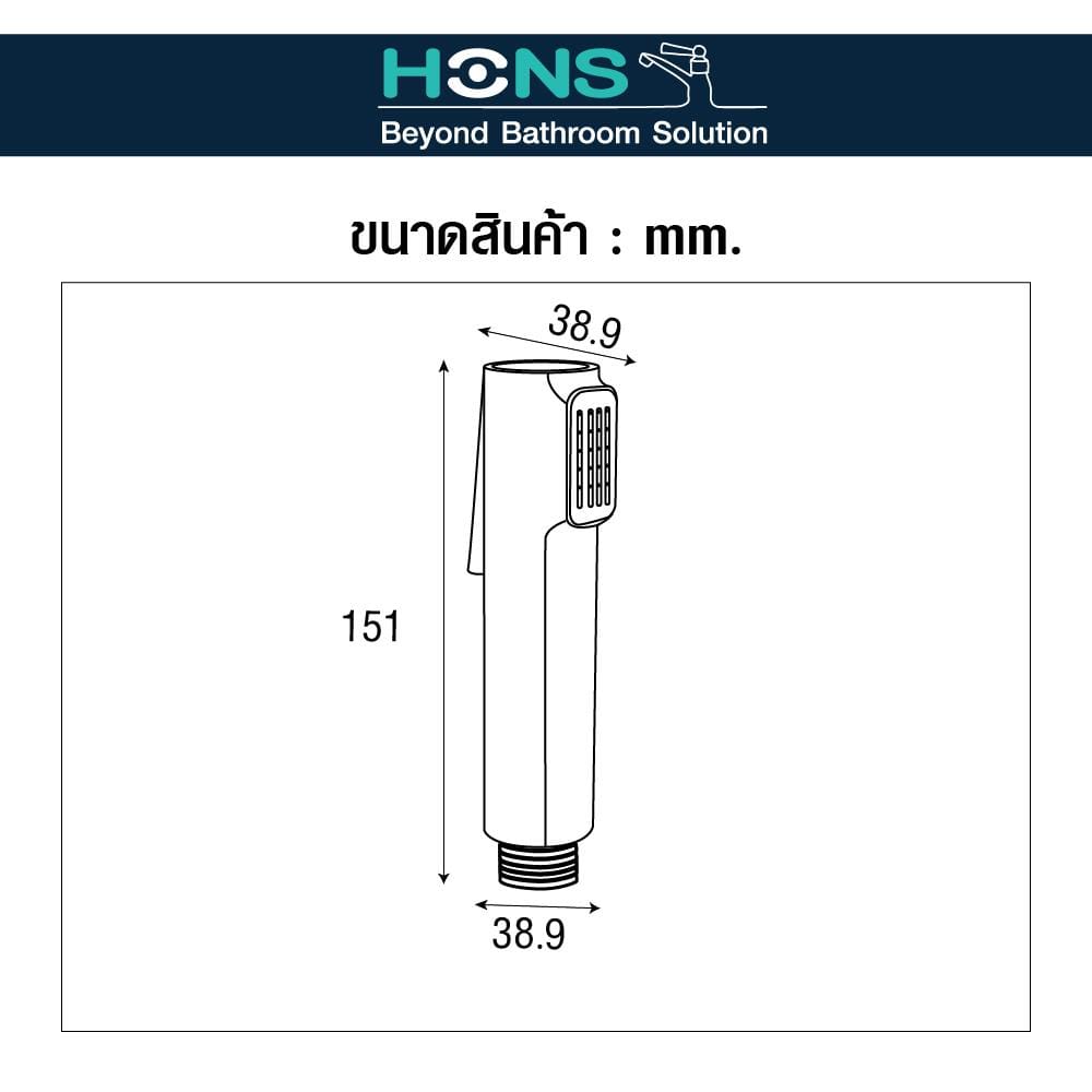 สายฉีดชำระครบชุด HONS RS8001