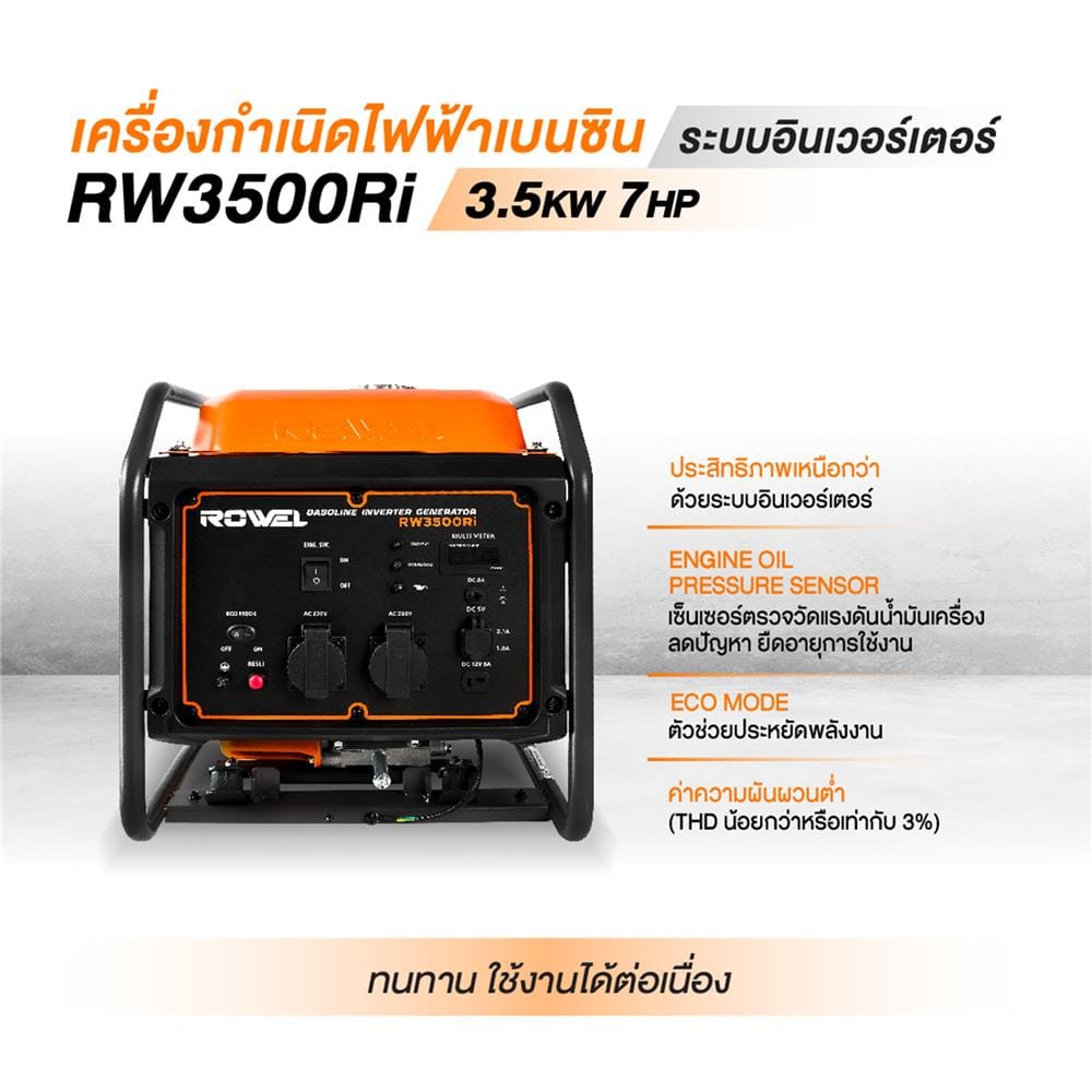 เครื่องกำเนิดไฟฟ้าเบนซิน ROWEL RW-GE-RW3500RI 220V 3.5 กิโลวัตต์