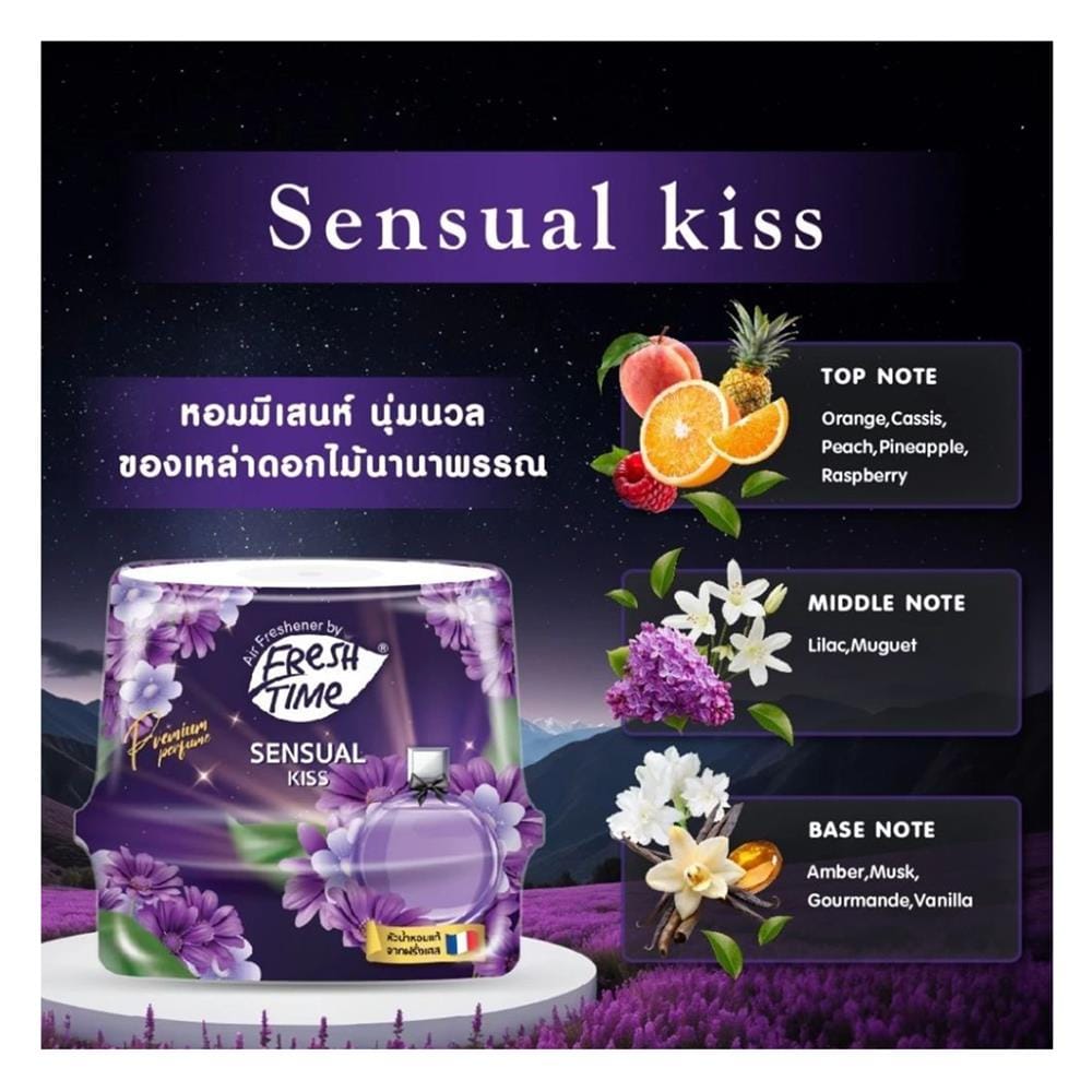 เจลปรับอากาศ FRESH TIME 180 กรัม SENSUAL KISS