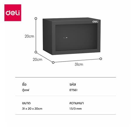 ตู้นิรภัย DELI ET561-BK-01 สีดำ_7