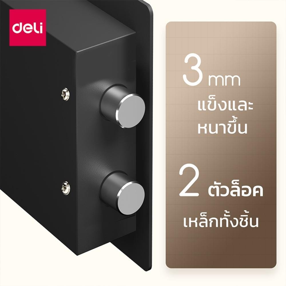 ตู้นิรภัย DELI ET560-BK-01 สีดำ