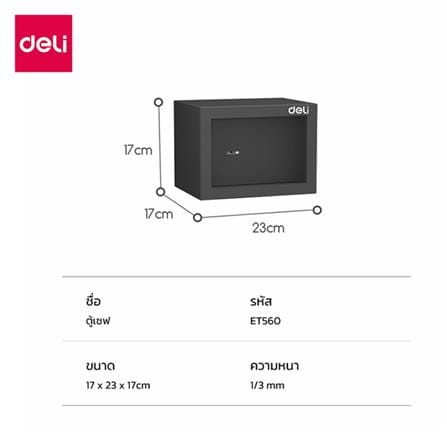ตู้นิรภัย DELI ET560-BK-01 สีดำ_8