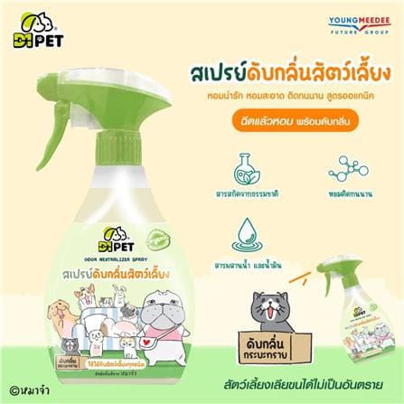 สเปรย์ดับกลิ่นสัตว์เลี้ยง D1PET 400 มล._2