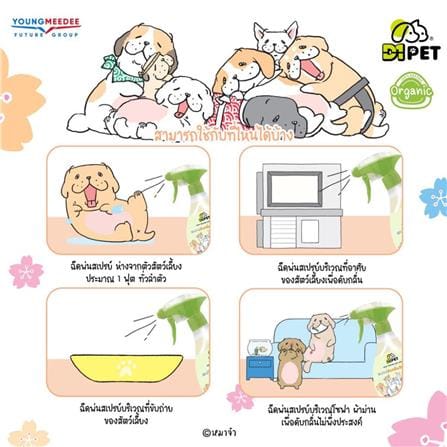 สเปรย์ดับกลิ่นสัตว์เลี้ยง D1PET 400 มล._3