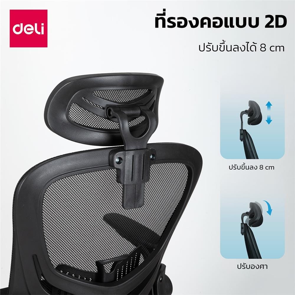 เก้าอี้สำนักงาน DELI E4954-BK-01 สีดำ