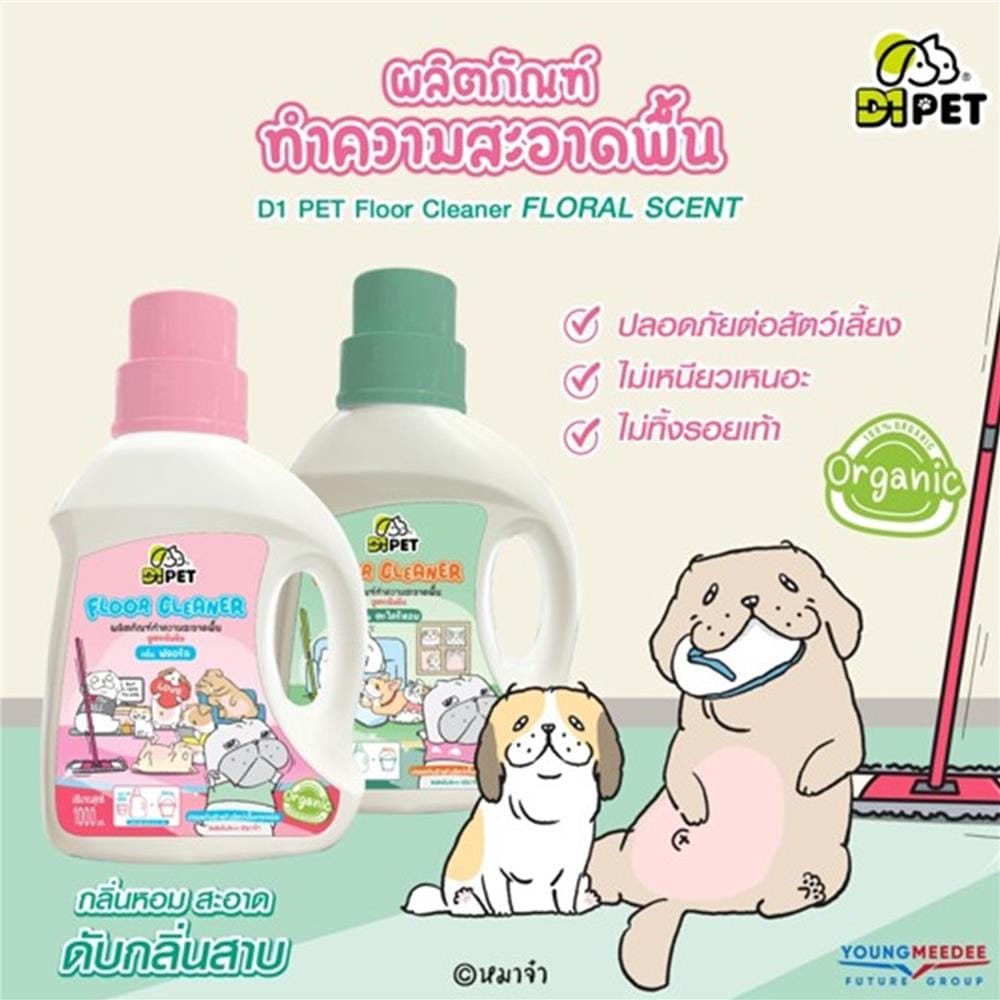 น้ำยาทำความสะอาดพื้น D1PET 1,000 มล. ฟลอรัล