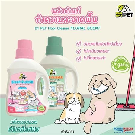 น้ำยาทำความสะอาดพื้น D1PET 1,000 มล. ฟลอรัล_2