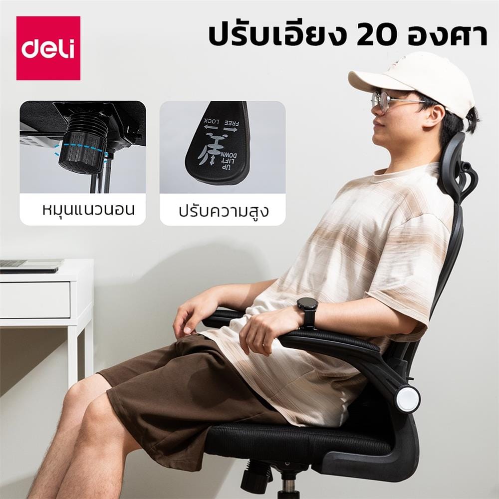 เก้าอี้สำนักงาน DELI E4930-BK-01 สีดำ/ขาว