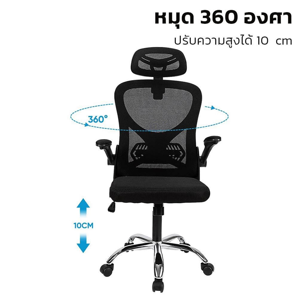 เก้าอี้สำนักงาน DELI E4930-BK-01 สีดำ/ขาว
