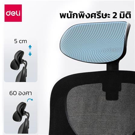 เก้าอี้สำนักงาน DELI E4930-BK-01 สีดำ/ขาว_3