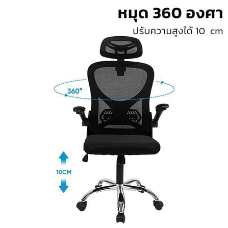 เก้าอี้สำนักงาน DELI E4930-BK-01 สีดำ/ขาว_1