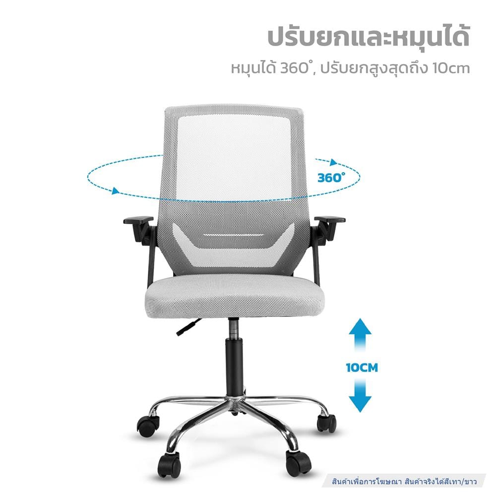 เก้าอี้สำนักงาน DELI E4931-WH-01 สีเทา/ขาว