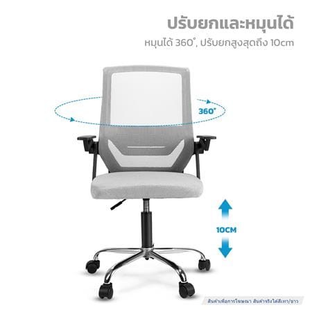 เก้าอี้สำนักงาน DELI E4931-WH-01 สีเทา/ขาว_1