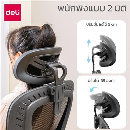 เก้าอี้สำนักงาน DELI E4958-BK-01 สีดำ_5