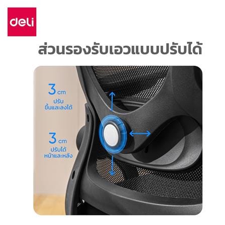 เก้าอี้สำนักงาน DELI E4958-BK-01 สีดำ_8