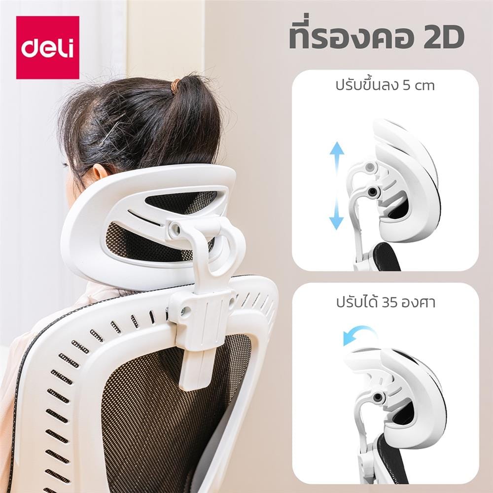 เก้าอี้สำนักงาน DELI E4959-WH-01 สีดำ/ขาว