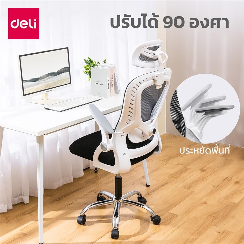 เก้าอี้สำนักงาน DELI E4959-WH-01 สีดำ/ขาว