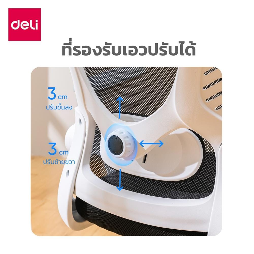 เก้าอี้สำนักงาน DELI E4959-WH-01 สีดำ/ขาว