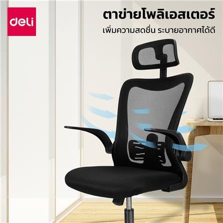 เก้าอี้สำนักงาน DELI E4925-BK-01 สีดำ_6