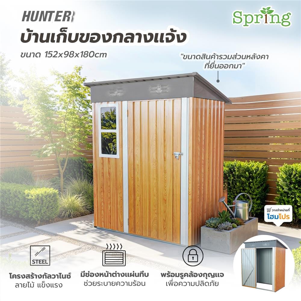 บ้านเก็บของกลางแจ้งทึบ SPRING HUNTER 152x98 ซม.