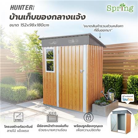 บ้านเก็บของกลางแจ้งทึบ SPRING HUNTER 152x98 ซม._5