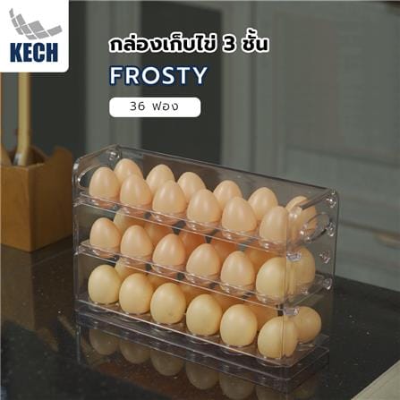 กล่องเก็บไข่ 3 ชั้น 36 ฟอง KECH FROSTY_8