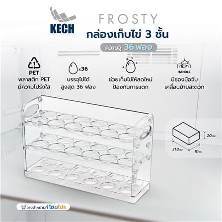 กล่องเก็บไข่ 3 ชั้น 36 ฟอง KECH FROSTY_6