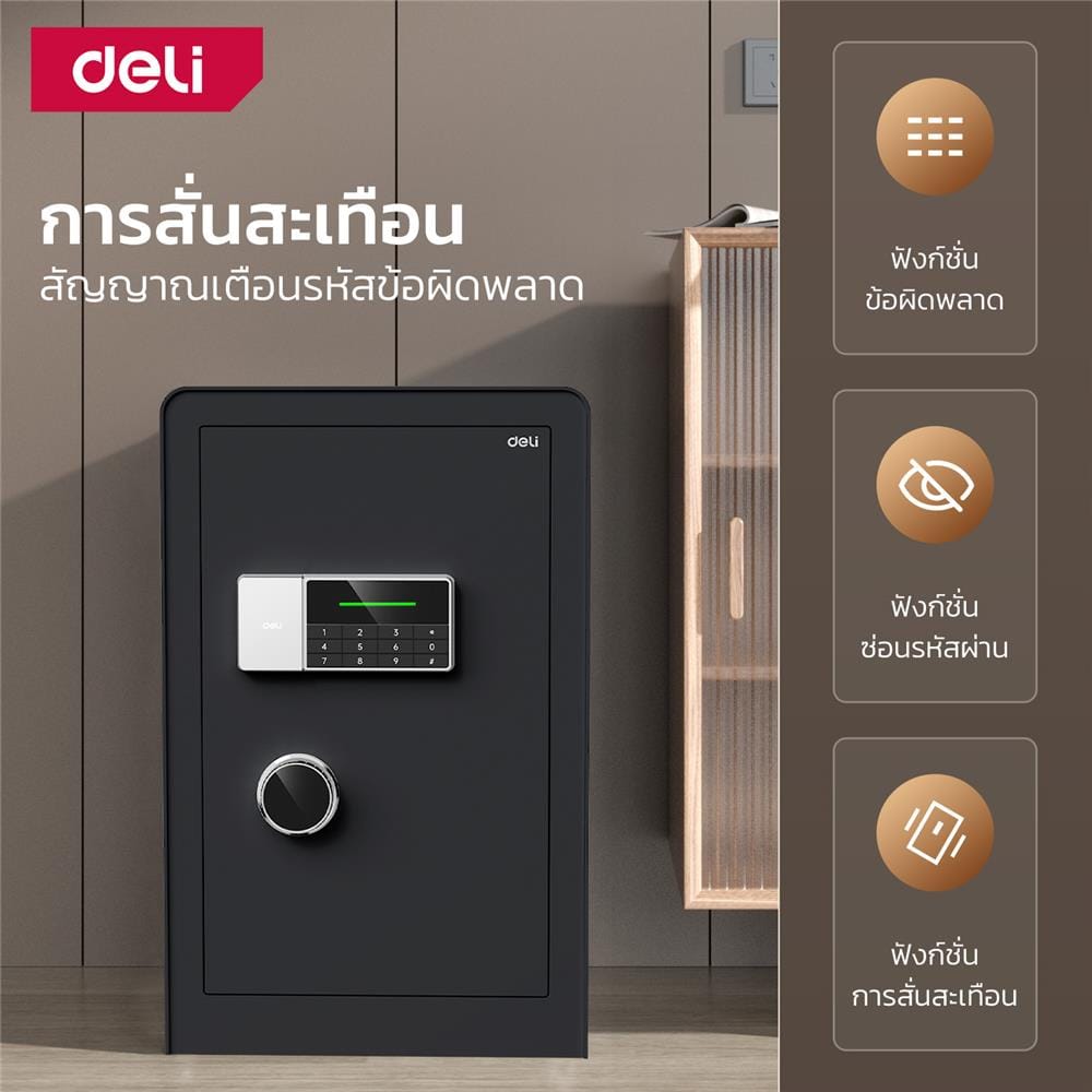 ตู้นิรภัย ELECTRONIC DELI ET552-BK-01 สีดำ