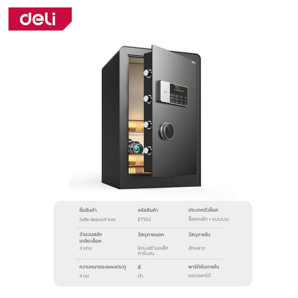 ตู้นิรภัย ELECTRONIC DELI ET552-BK-01 สีดำ
