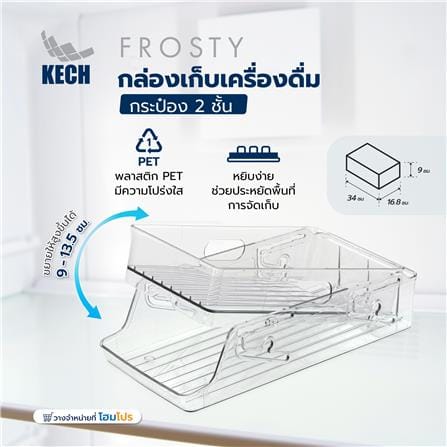 กล่องเก็บเครื่องดื่มกระป๋อง 2 ชั้น KECH FROSTY_8