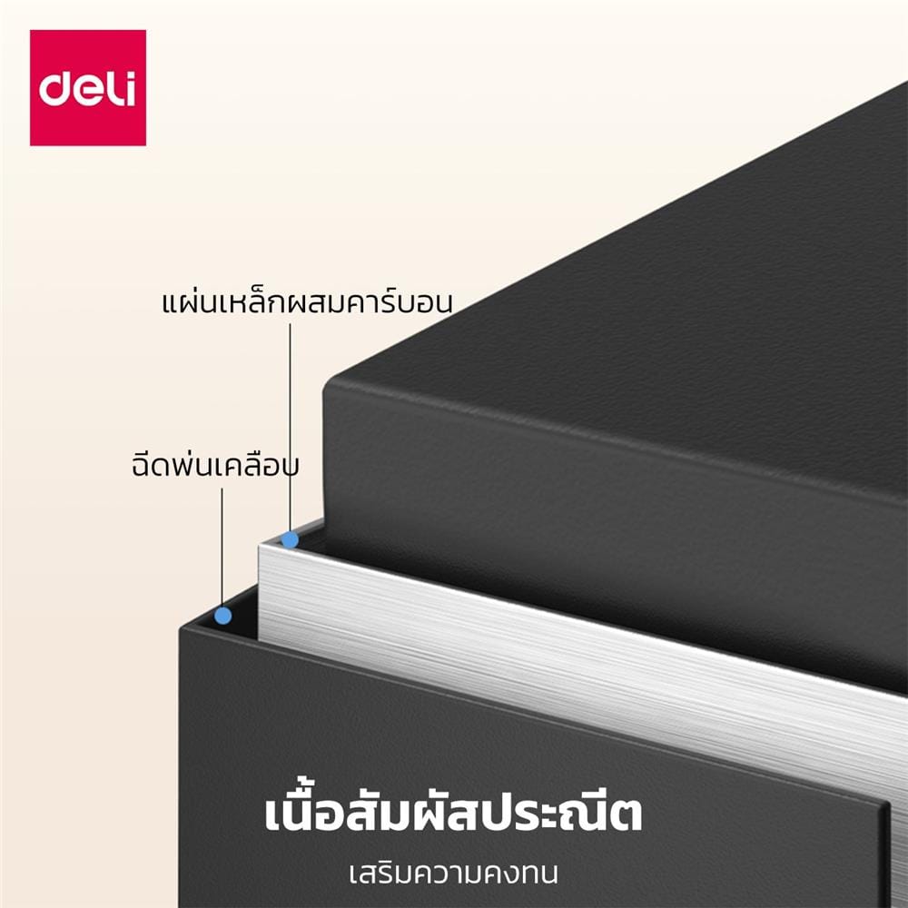 ตู้นิรภัย ELECTRONIC DELI ET530-BK-01 สีดำ