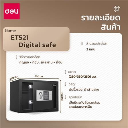 ตู้นิรภัย ELECTRONIC DELI ET521-BK-01 สีดำ_8