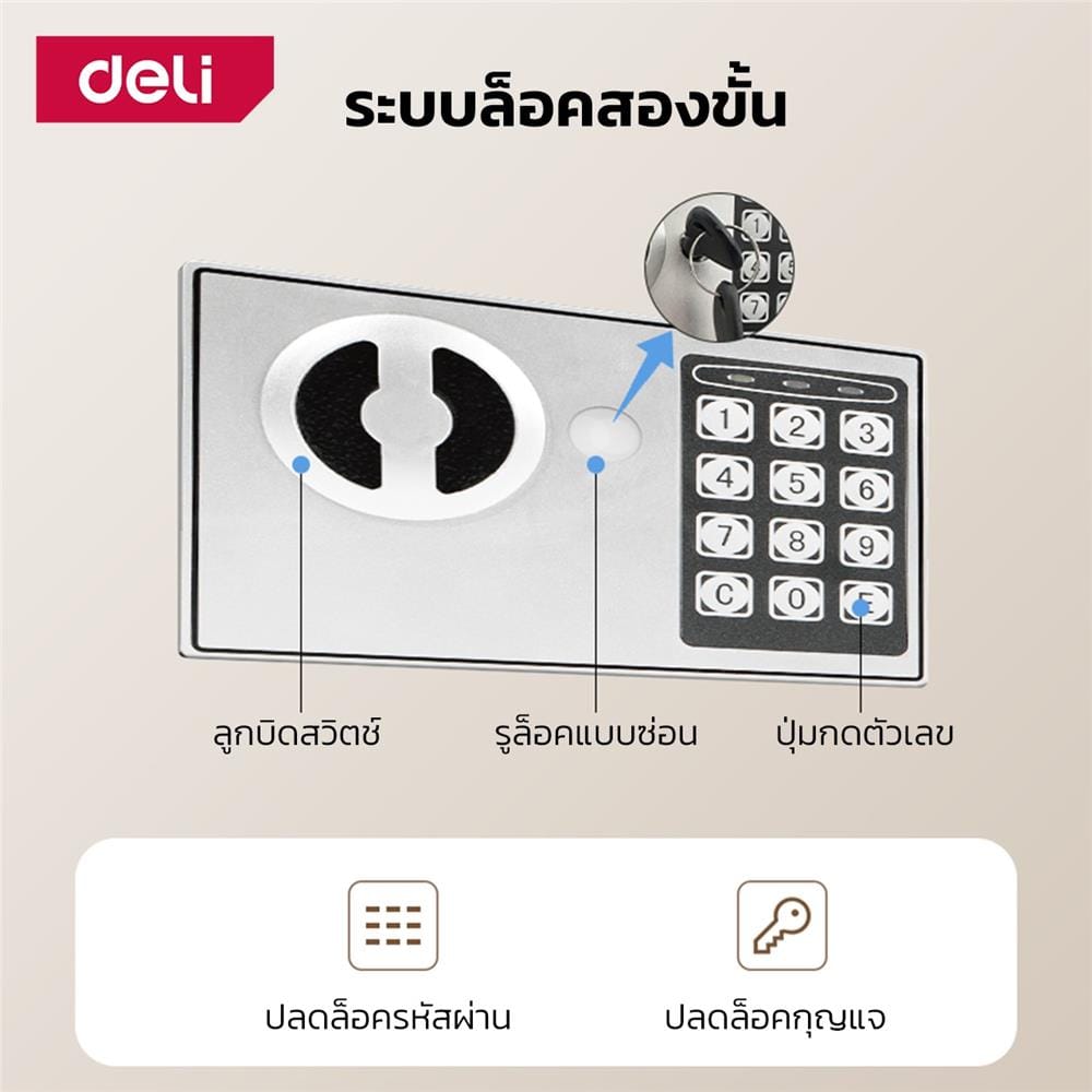 ตู้นิรภัย ELECTRONIC DELI ET510-BK-01 สีดำ