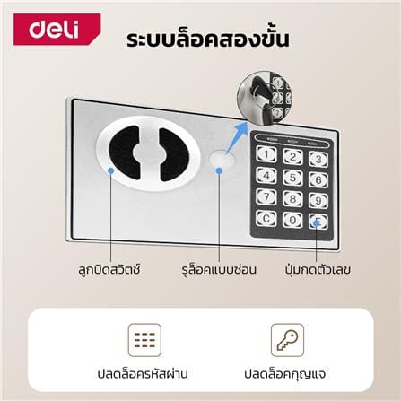 ตู้นิรภัย ELECTRONIC DELI ET510-BK-01 สีดำ_4