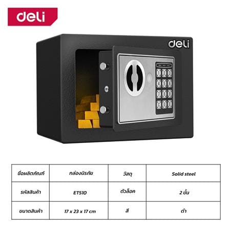 ตู้นิรภัย ELECTRONIC DELI ET510-BK-01 สีดำ_7