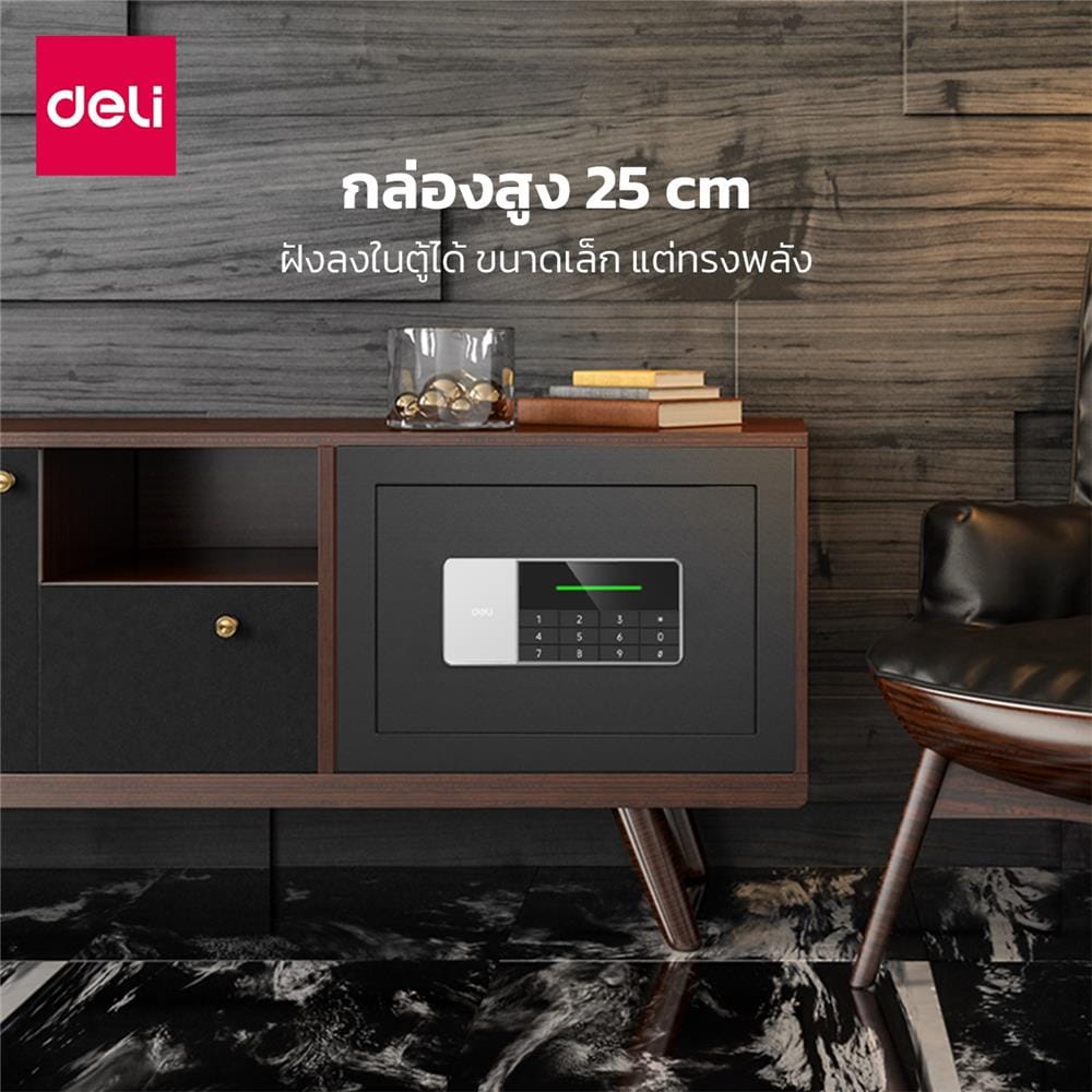 ตู้นิรภัย ELECTRONI DELI ET550-BK-01 สีดำ