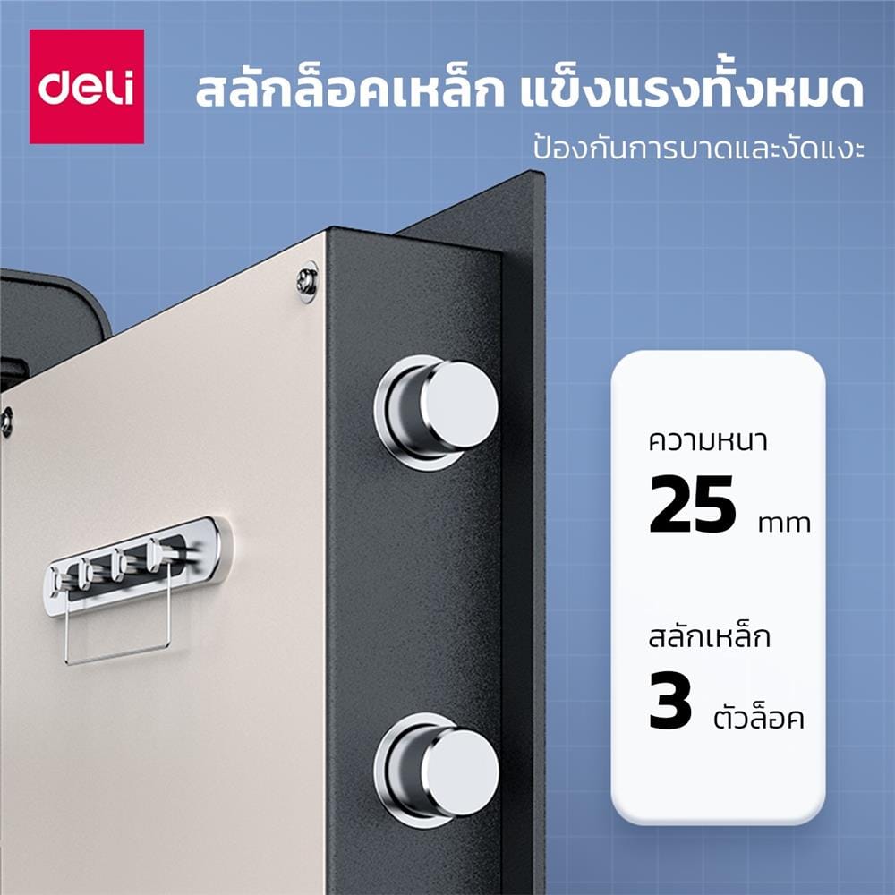 ตู้นิรภัย ELECTRONIC DELI ET551-BK-01 สีดำ