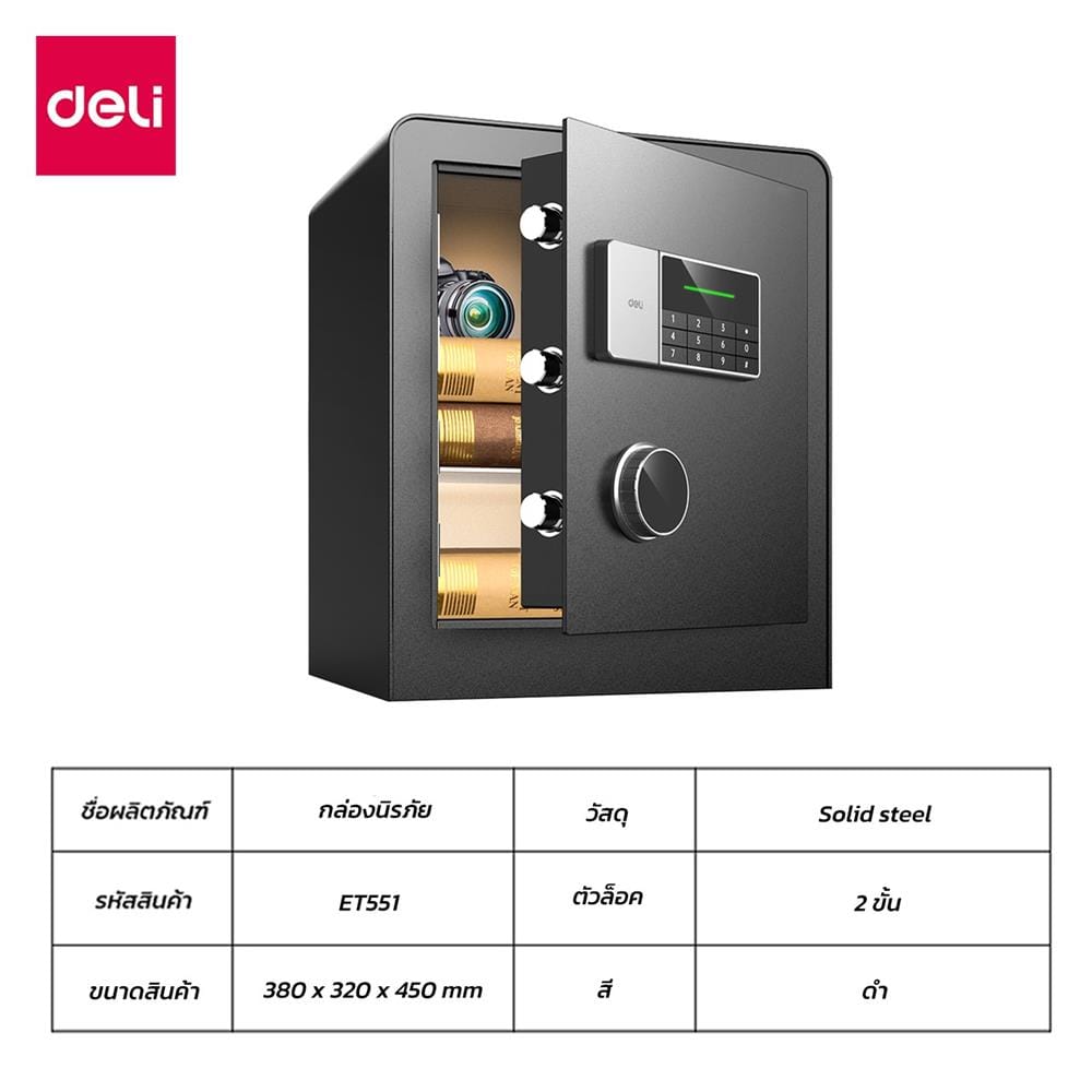 ตู้นิรภัย ELECTRONIC DELI ET551-BK-01 สีดำ