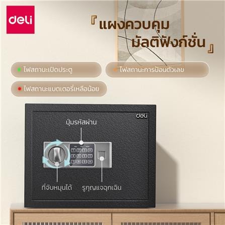 ตู้นิรภัย ELECTRONIC DELI ET523-BK-01 สีดำ_3