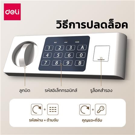 ตู้นิรภัย ELECTRONIC DELI ET523-BK-01 สีดำ_4