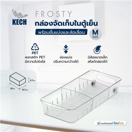 กล่องจัดเก็บในตู้เย็นพร้อมชั้นแบ่งและล้อเลื่อน KECH FROSTY SIZE M_6