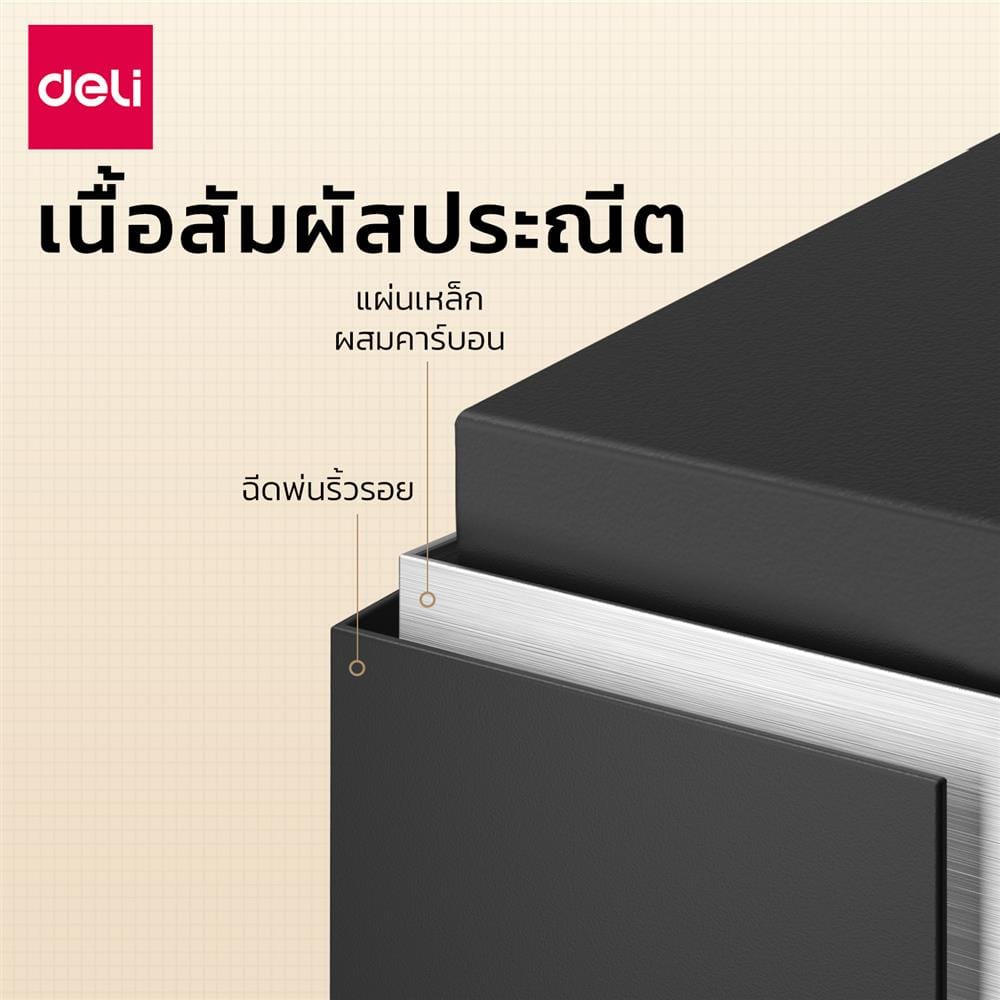 ตู้นิรภัย ELECTRONIC DELI ET525-BK-01 สีดำ