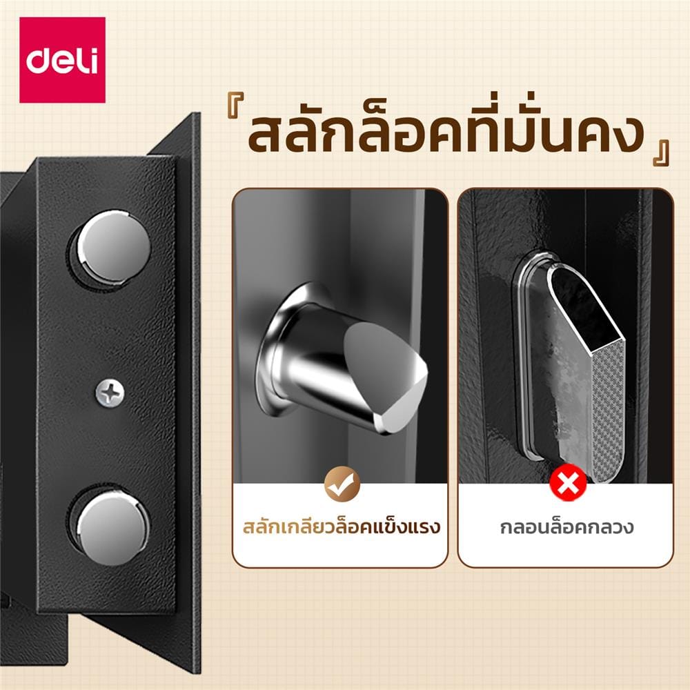 ตู้นิรภัย ELECTRONIC DELI ET525-BK-01 สีดำ