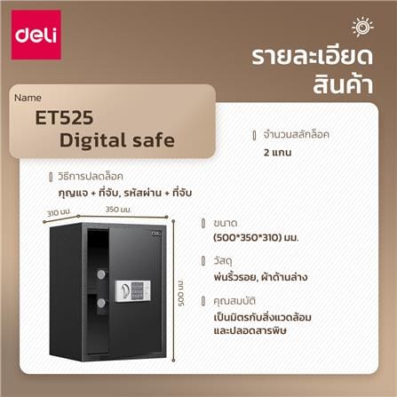 ตู้นิรภัย ELECTRONIC DELI ET525-BK-01 สีดำ_7