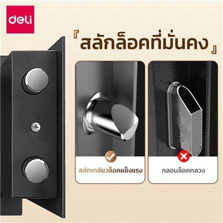 ตู้นิรภัย ELECTRONIC DELI ET525-BK-01 สีดำ_6