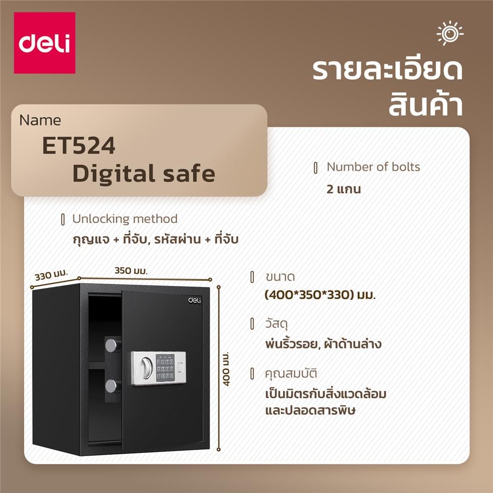 ตู้นิรภัย ELECTRONIC DELI ET524-BK-01 สีดำ