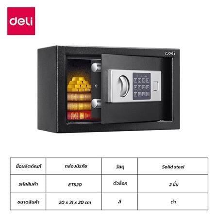 ตู้นิรภัย ELECTRONIC DELI ET520-BK-01 สีดำ_9