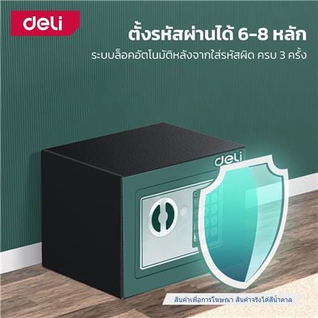 ตู้นิรภัย ELECTRONIC DELI ET512-BR-01 สีน้ำตาล_3