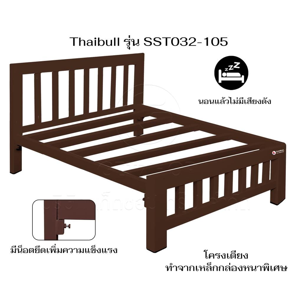 เตียงเหล็ก 3.5 ฟุต THAIBULL SST032-105N สีน้ำตาล